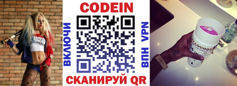 Codein напиток Lean (лин)  дарнет шоп  Ужур 